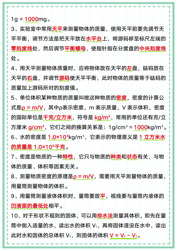 图片[6]-2025版八年级物理上册必背概念清单-宝库盒教辅资料站