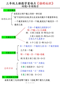 三年级上册数学重难点《倍的认识》例题+专项练习-宝库盒教辅资料站