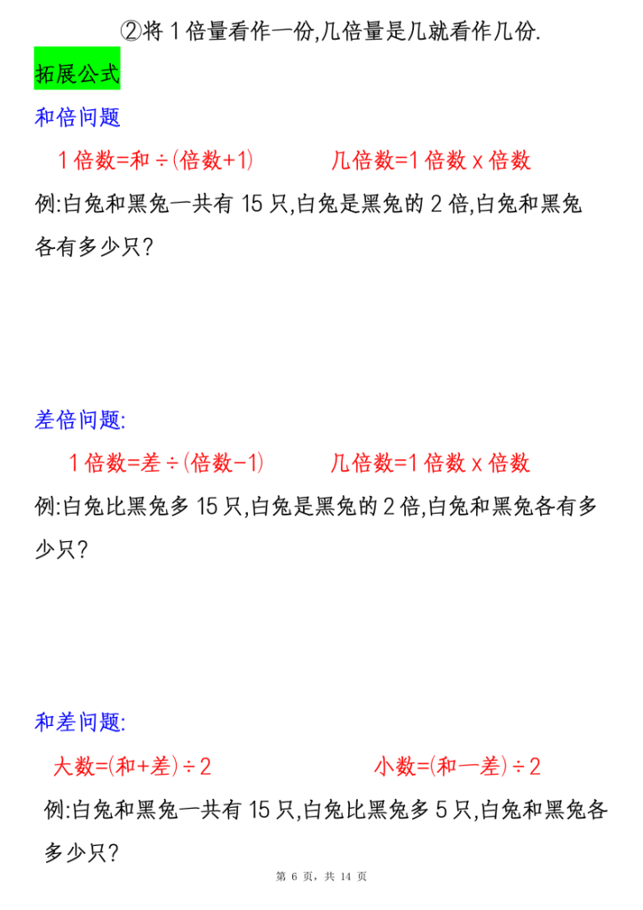 图片[6]-三年级上册数学重难点《倍的认识》例题+专项练习-宝库盒教辅资料站