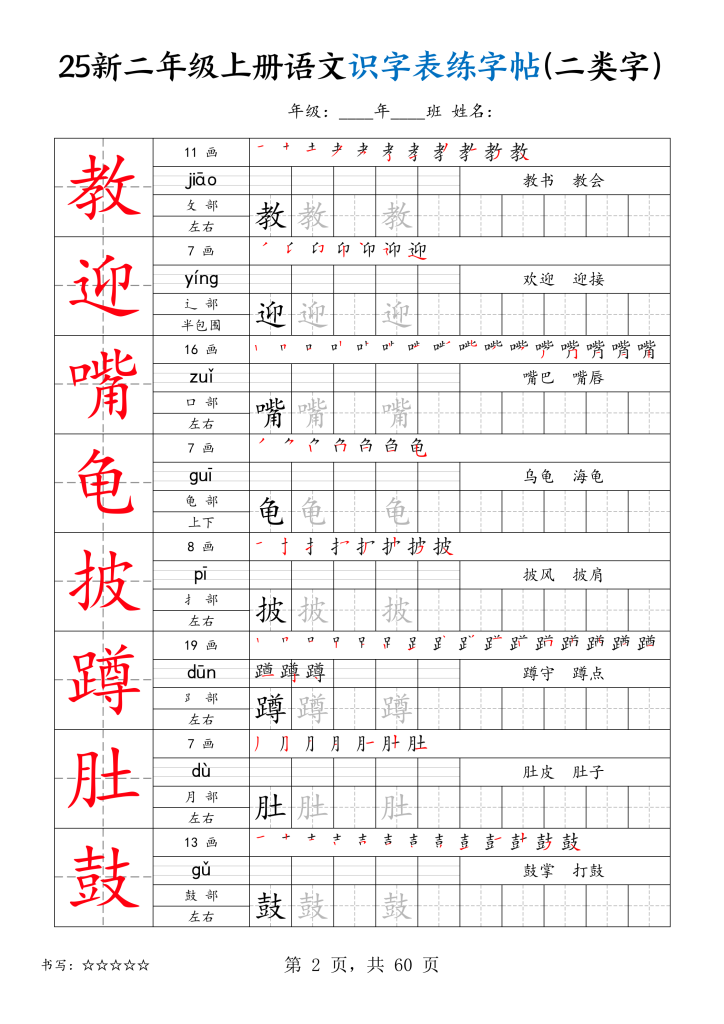 图片[2]-25新二年级上册语文识字表练字帖（二类字）-宝库盒教辅资料站