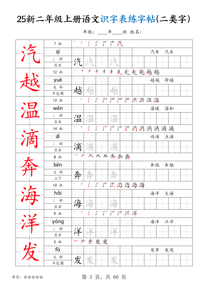 图片[3]-25新二年级上册语文识字表练字帖（二类字）-宝库盒教辅资料站
