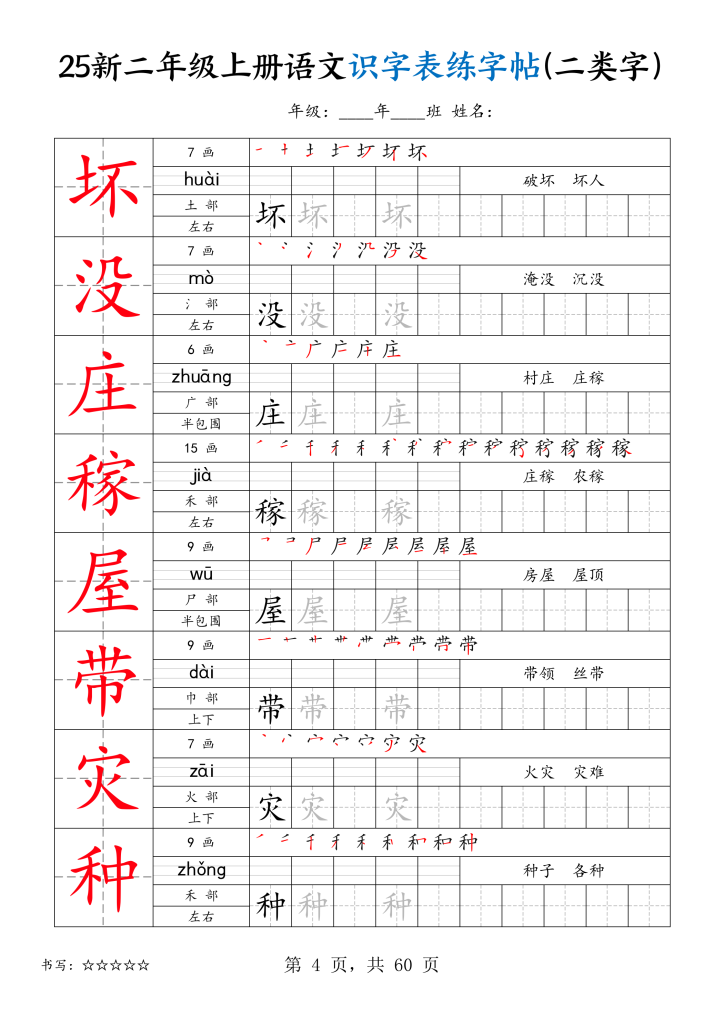 图片[4]-25新二年级上册语文识字表练字帖（二类字）-宝库盒教辅资料站