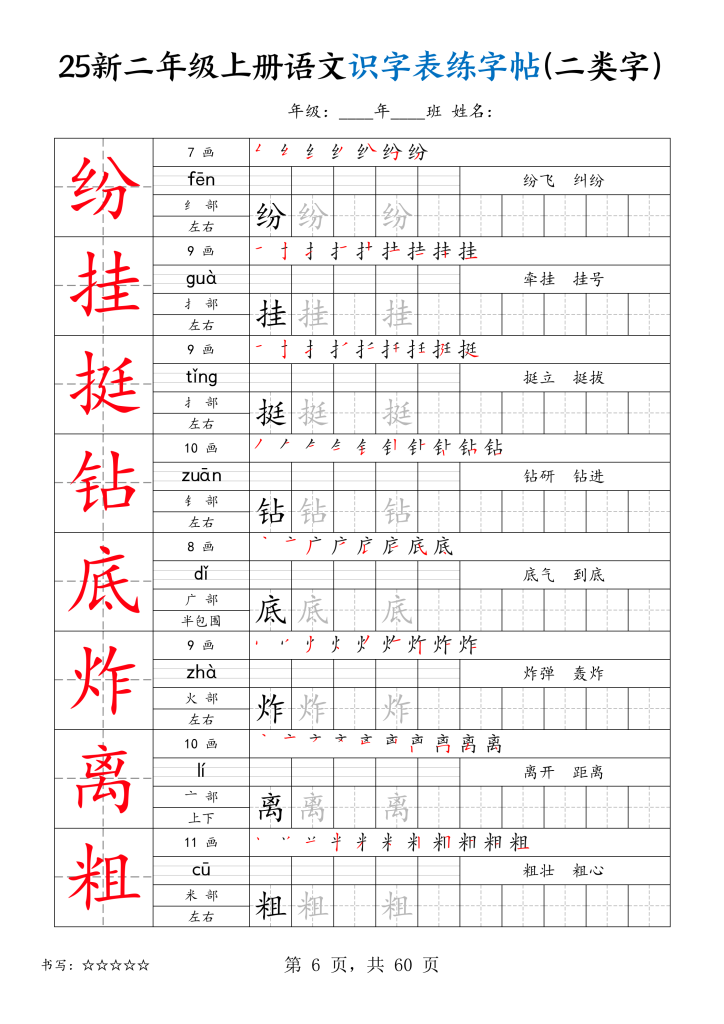图片[6]-25新二年级上册语文识字表练字帖（二类字）-宝库盒教辅资料站