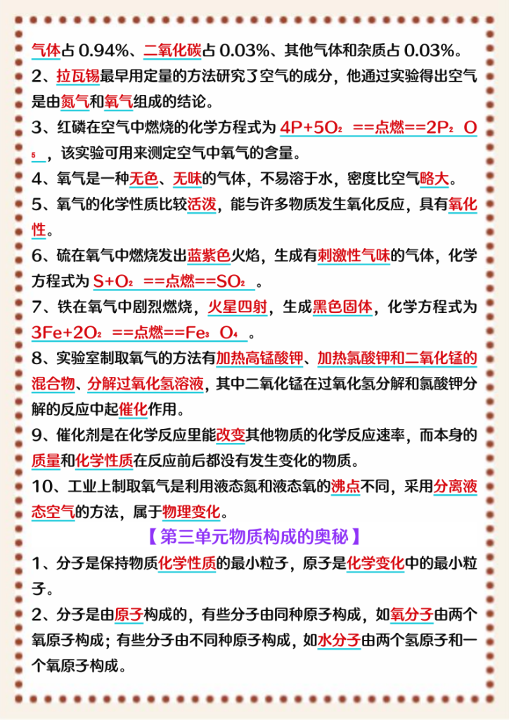 图片[2]-九年级化学上册必背概念清单-宝库盒教辅资料站