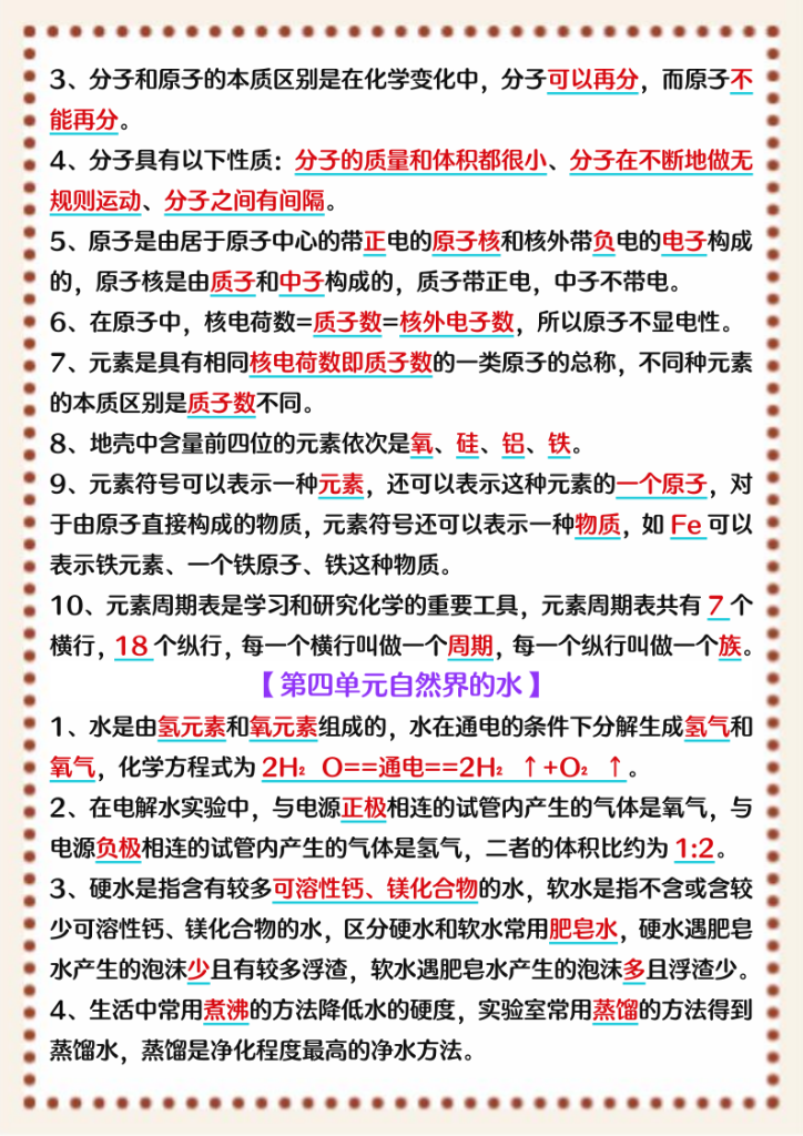 图片[3]-九年级化学上册必背概念清单-宝库盒教辅资料站