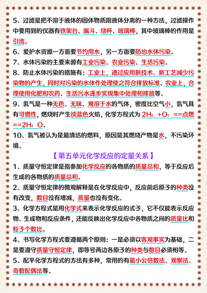 图片[4]-九年级化学上册必背概念清单-宝库盒教辅资料站