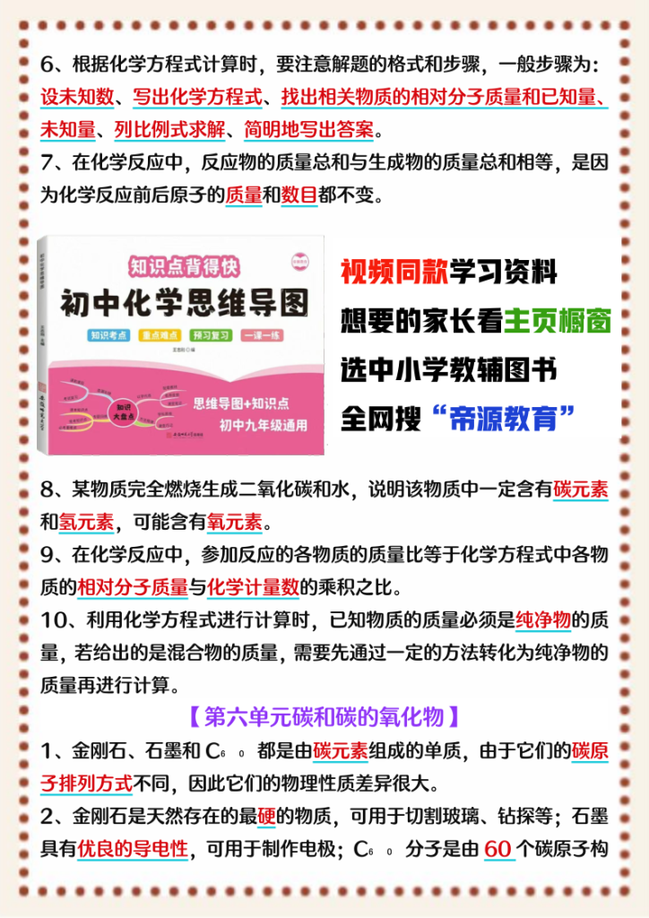 图片[5]-九年级化学上册必背概念清单-宝库盒教辅资料站