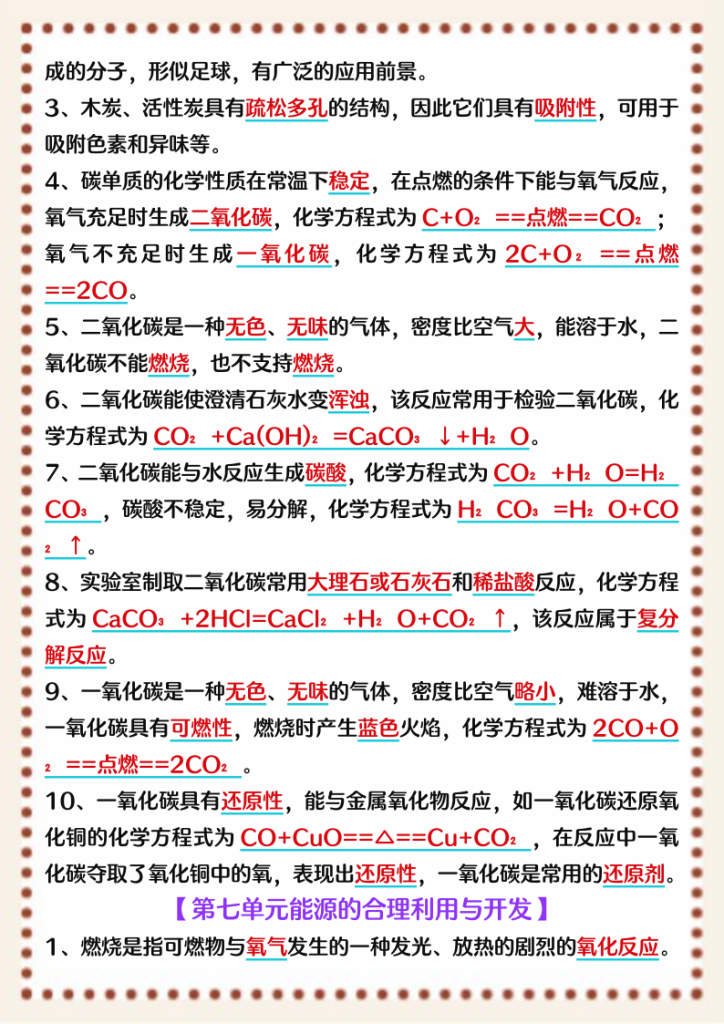 图片[6]-九年级化学上册必背概念清单-宝库盒教辅资料站