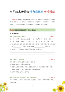 四年级上册语文词句段运用专项精练-宝库盒教辅资料站