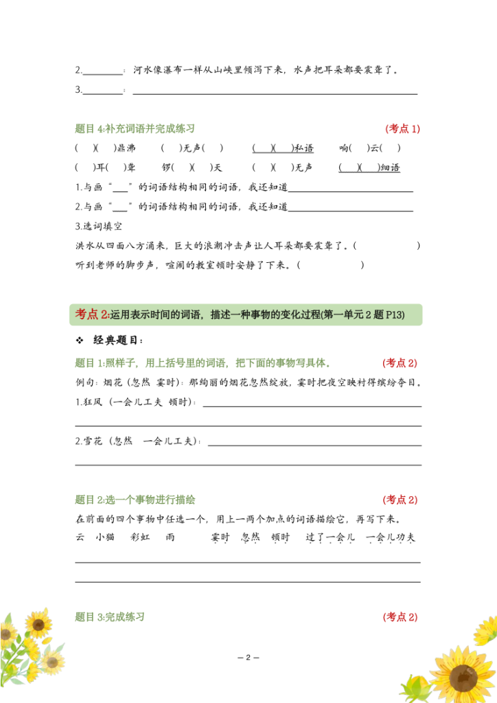 图片[2]-四年级上册语文词句段运用专项精练-宝库盒教辅资料站