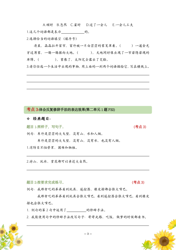 图片[3]-四年级上册语文词句段运用专项精练-宝库盒教辅资料站