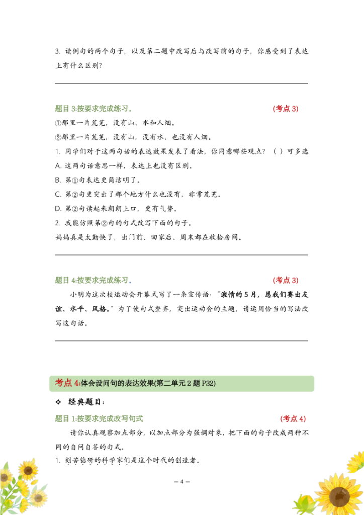 图片[4]-四年级上册语文词句段运用专项精练-宝库盒教辅资料站