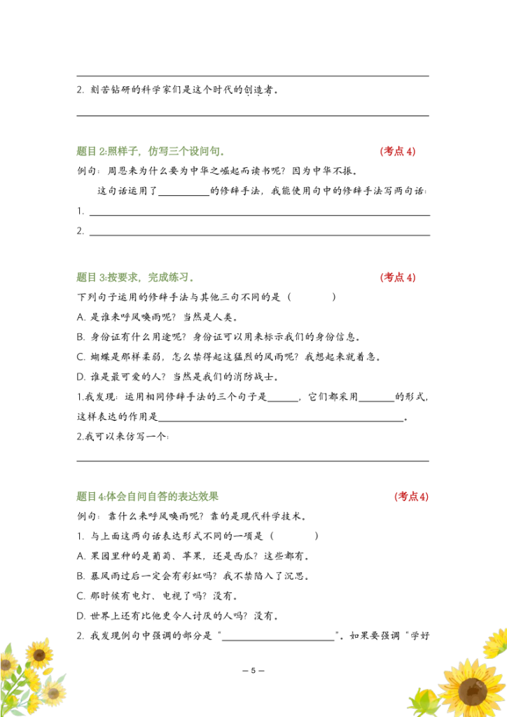 图片[5]-四年级上册语文词句段运用专项精练-宝库盒教辅资料站
