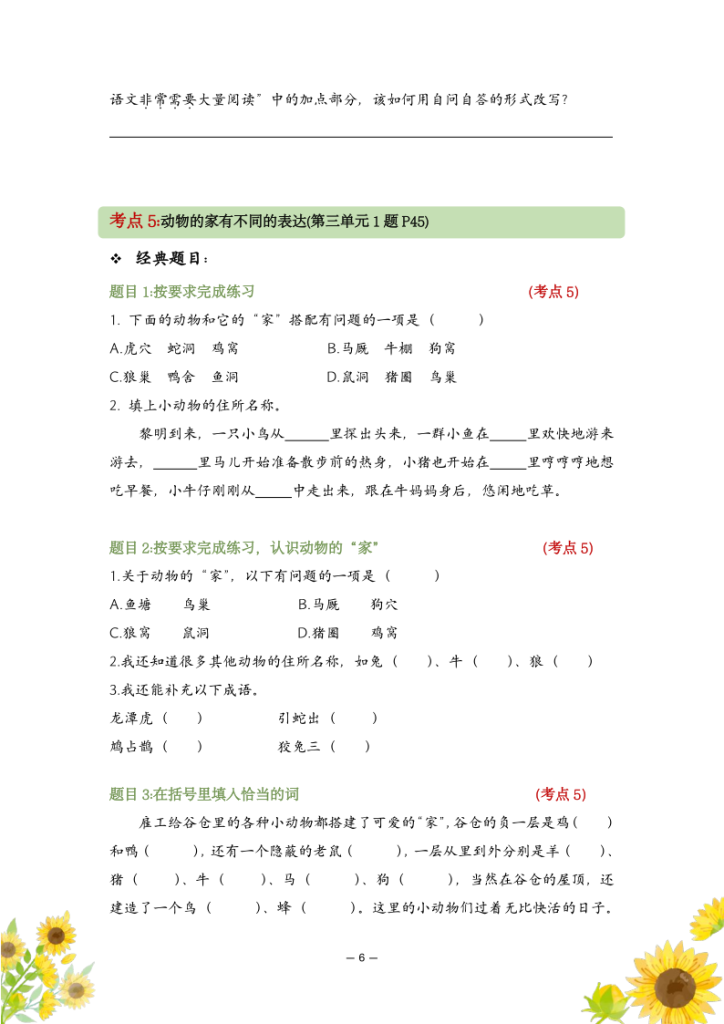 图片[6]-四年级上册语文词句段运用专项精练-宝库盒教辅资料站