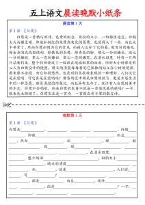 五年级上册语文晨读晚默小纸条-宝库盒教辅资料站