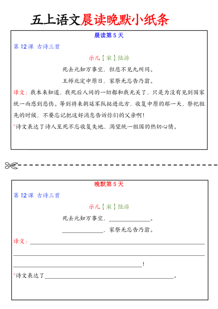 图片[5]-五年级上册语文晨读晚默小纸条-宝库盒教辅资料站