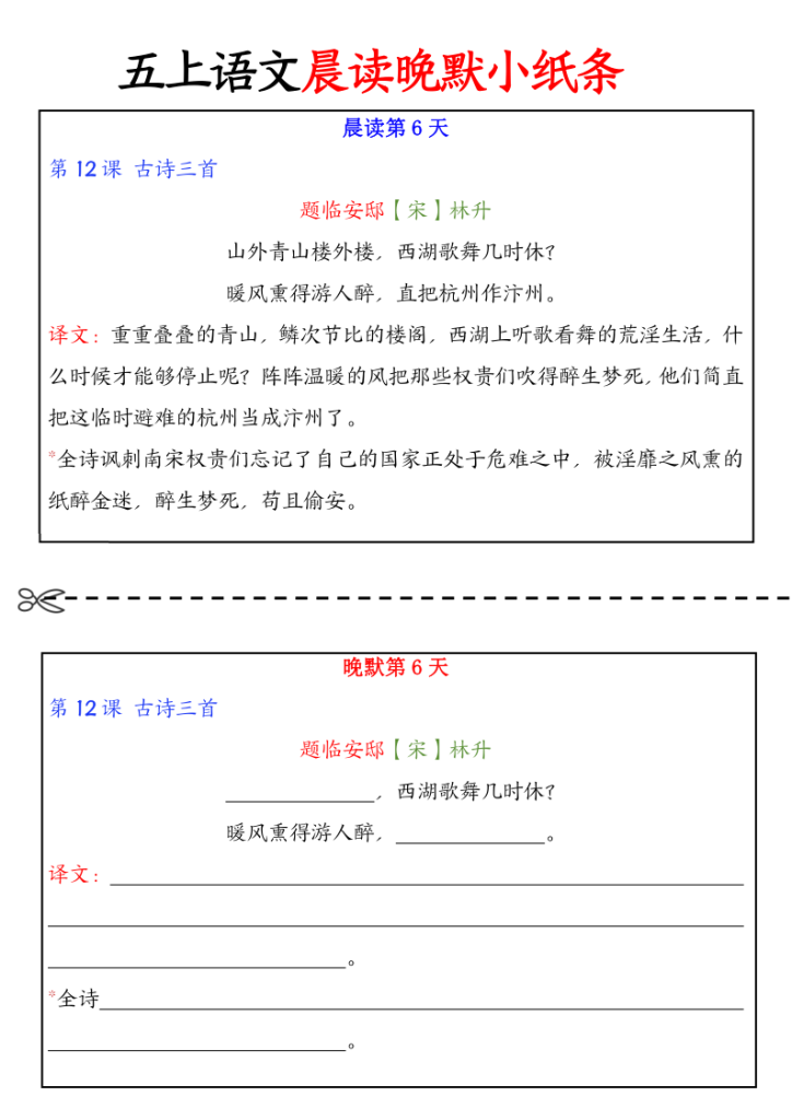 图片[6]-五年级上册语文晨读晚默小纸条-宝库盒教辅资料站