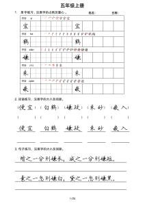 五年级上册语文写字表楷书字帖-宝库盒教辅资料站