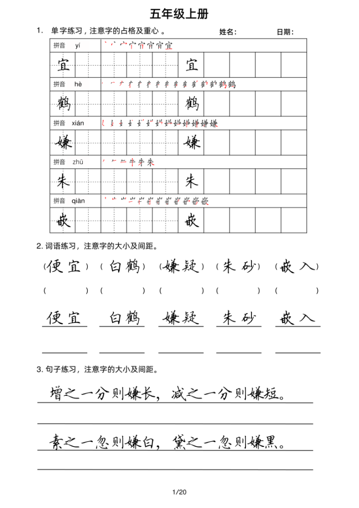 五年级上册语文写字表楷书字帖-宝库盒教辅资料站