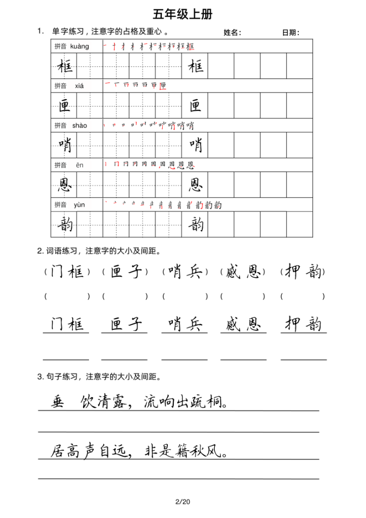 图片[2]-五年级上册语文写字表楷书字帖-宝库盒教辅资料站