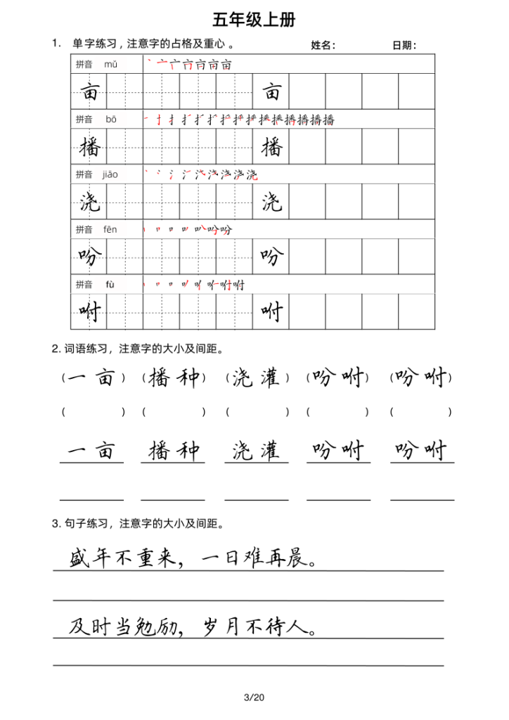 图片[3]-五年级上册语文写字表楷书字帖-宝库盒教辅资料站