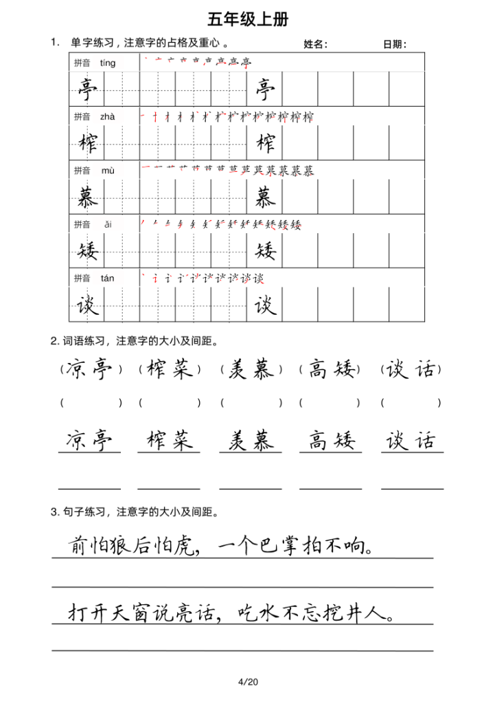 图片[4]-五年级上册语文写字表楷书字帖-宝库盒教辅资料站