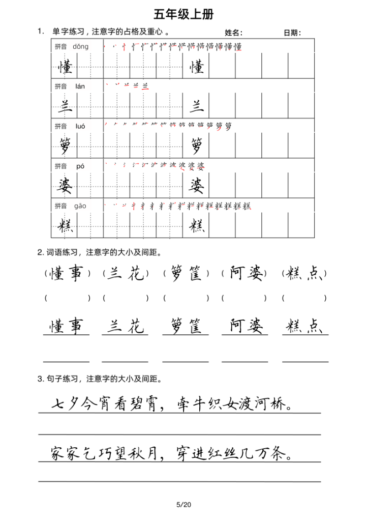 图片[5]-五年级上册语文写字表楷书字帖-宝库盒教辅资料站