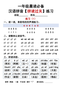 一年级晨读必备汉语拼音【拼读过关】练习-宝库盒教辅资料站