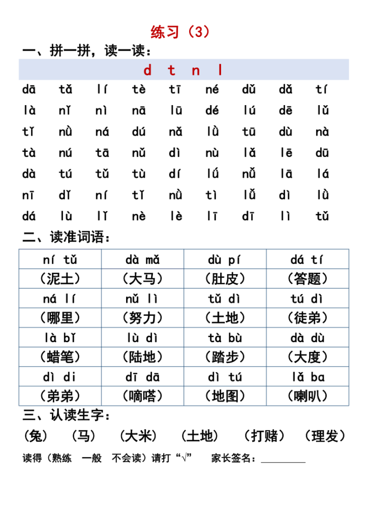 图片[3]-一年级晨读必备汉语拼音【拼读过关】练习-宝库盒教辅资料站