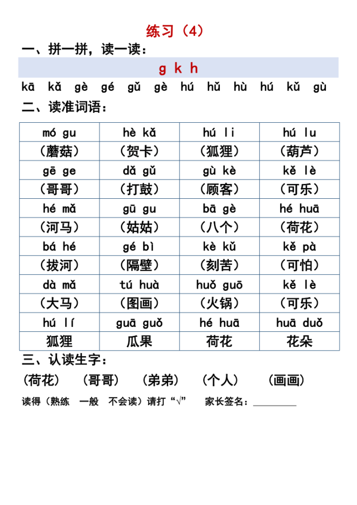 图片[4]-一年级晨读必备汉语拼音【拼读过关】练习-宝库盒教辅资料站