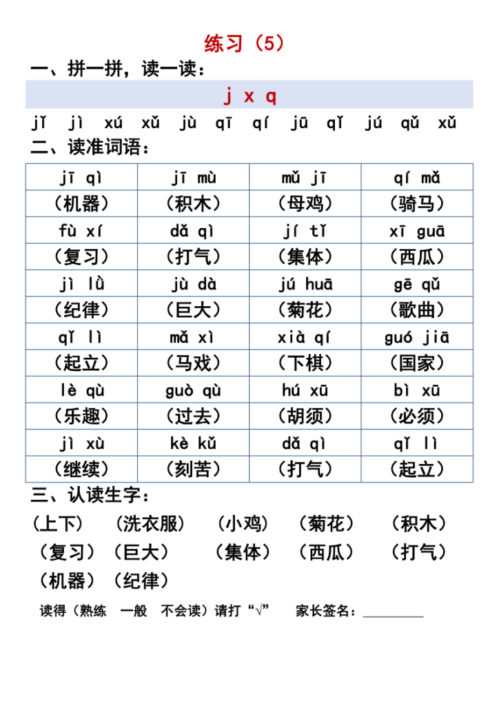 图片[5]-一年级晨读必备汉语拼音【拼读过关】练习-宝库盒教辅资料站