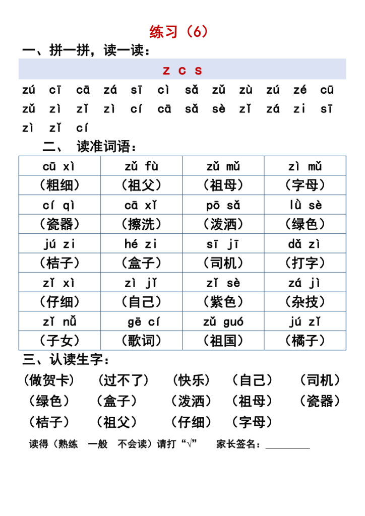 图片[6]-一年级晨读必备汉语拼音【拼读过关】练习-宝库盒教辅资料站