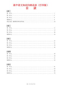 （超详）高中语文知识点归纳汇总-宝库盒教辅资料站