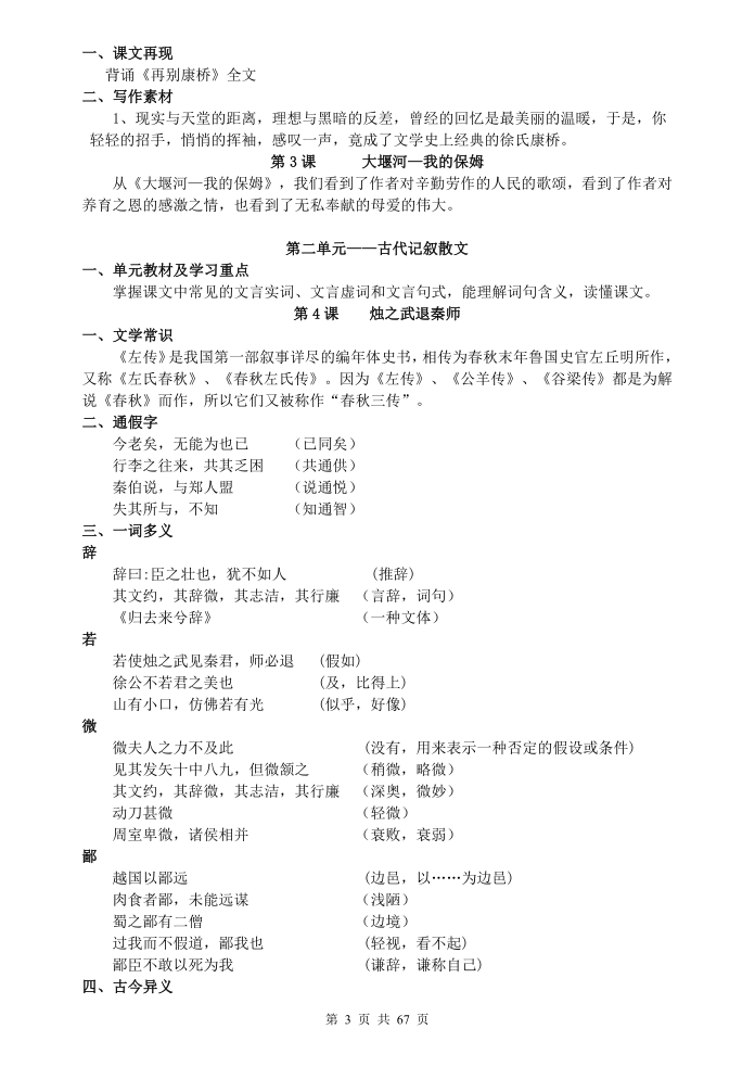 图片[3]-（超详）高中语文知识点归纳汇总-宝库盒教辅资料站