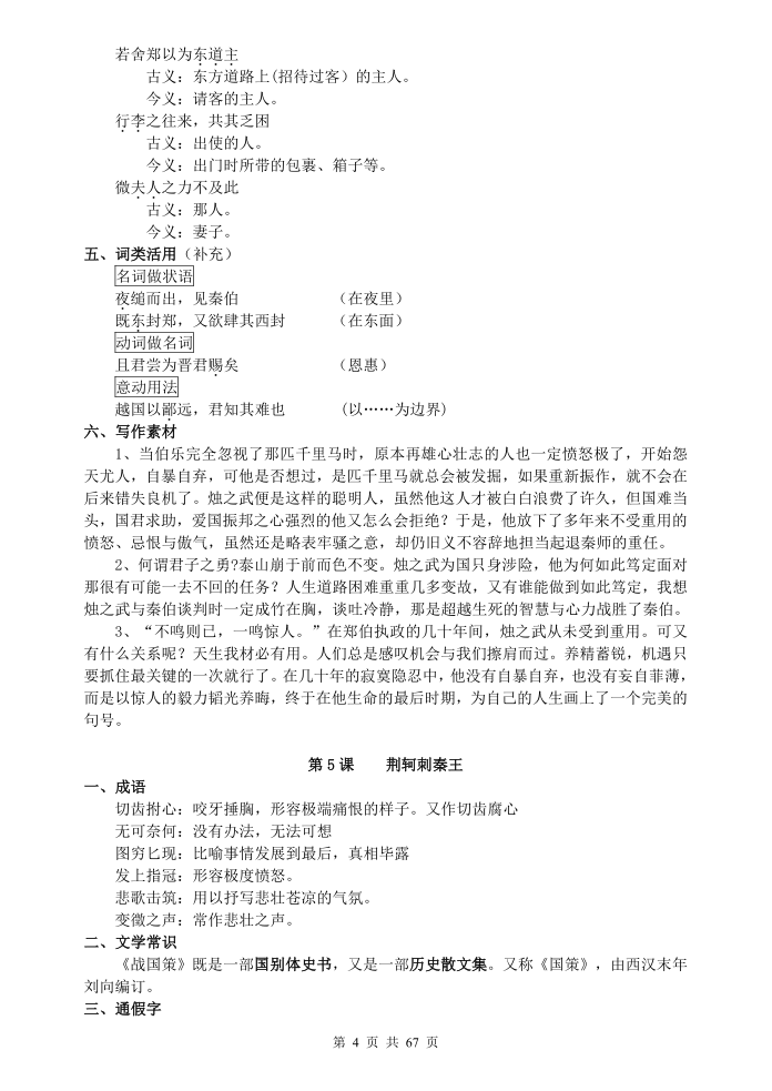 图片[4]-（超详）高中语文知识点归纳汇总-宝库盒教辅资料站