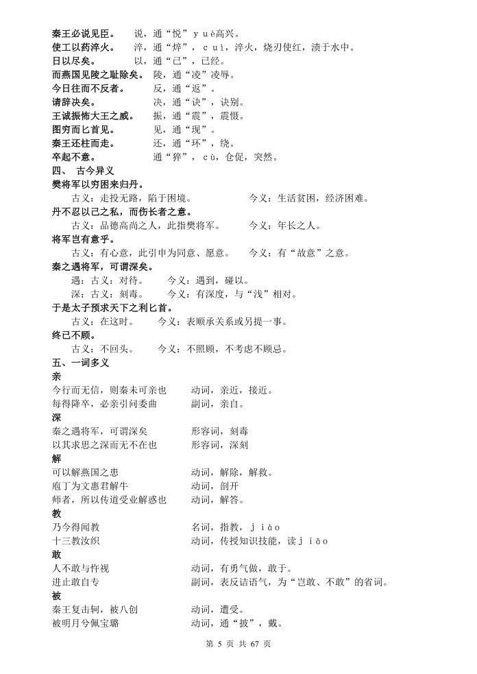 图片[5]-（超详）高中语文知识点归纳汇总-宝库盒教辅资料站