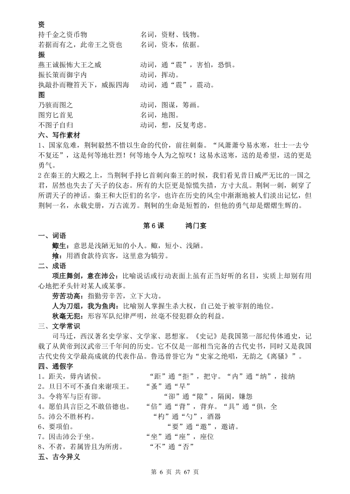 图片[6]-（超详）高中语文知识点归纳汇总-宝库盒教辅资料站