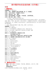 （超详）高中数学知识点归纳汇总-宝库盒教辅资料站