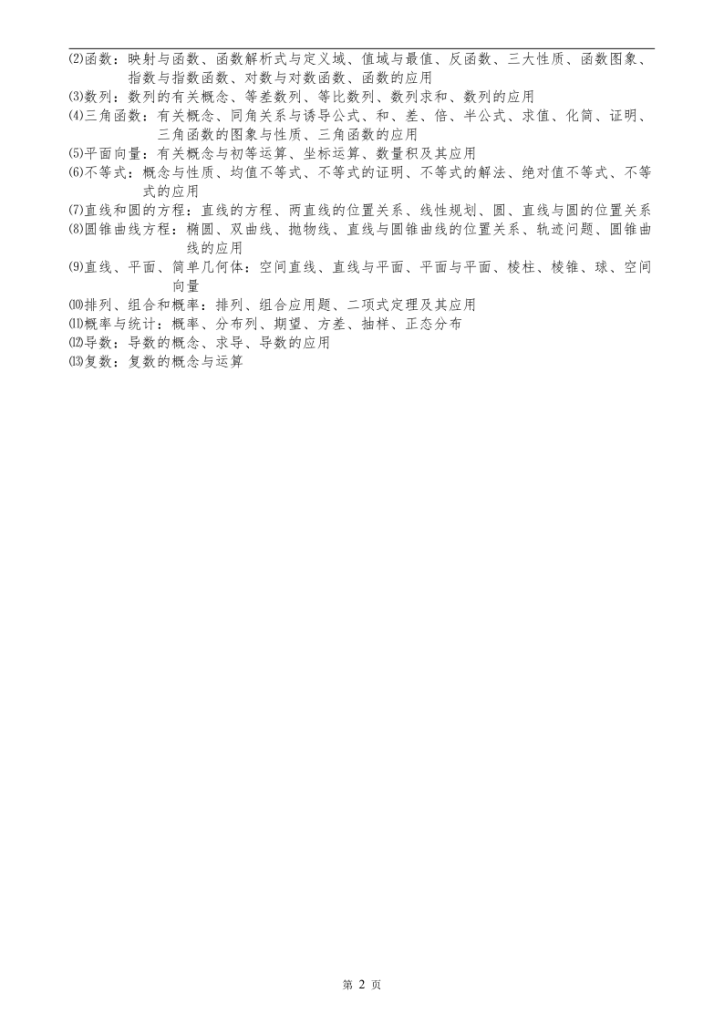图片[2]-（超详）高中数学知识点归纳汇总-宝库盒教辅资料站