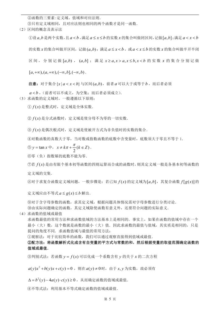 图片[5]-（超详）高中数学知识点归纳汇总-宝库盒教辅资料站
