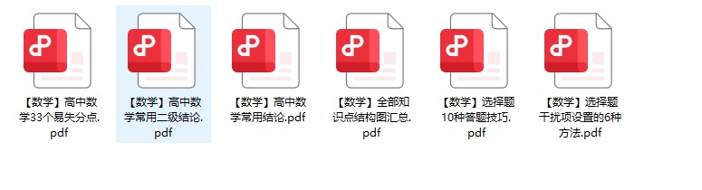 高中（数学）知识点梳理+答题模板（内部专用）-宝库盒教辅资料站