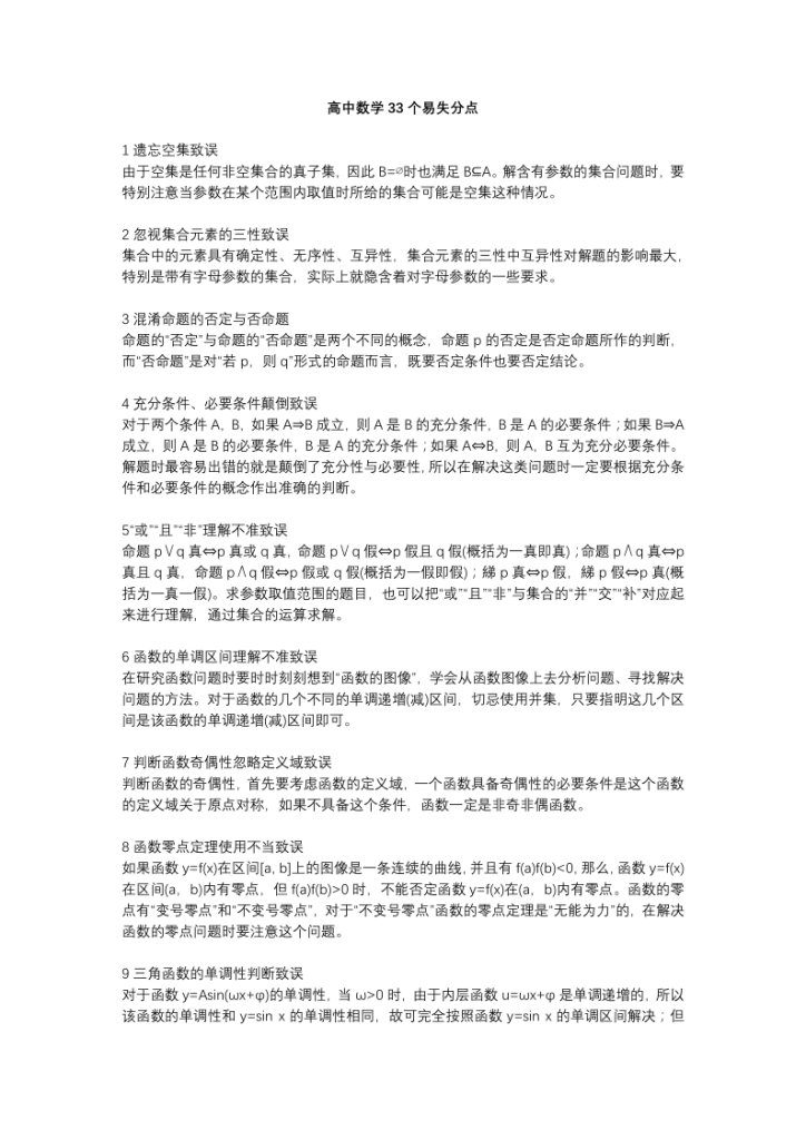 图片[2]-高中（数学）知识点梳理+答题模板（内部专用）-宝库盒教辅资料站