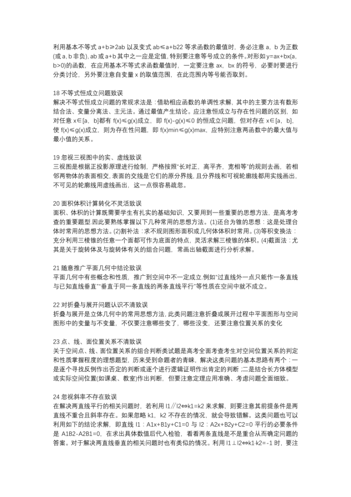 图片[4]-高中（数学）知识点梳理+答题模板（内部专用）-宝库盒教辅资料站