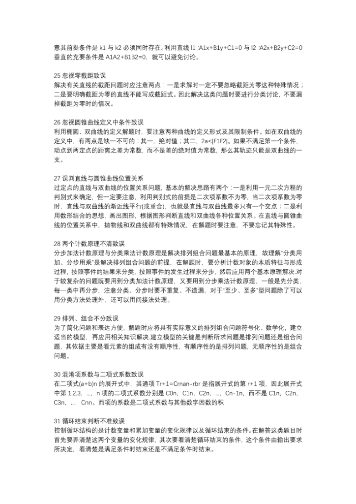 图片[5]-高中（数学）知识点梳理+答题模板（内部专用）-宝库盒教辅资料站