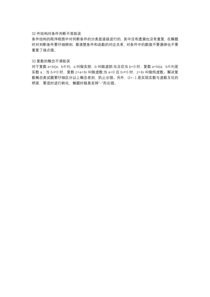 图片[6]-高中（数学）知识点梳理+答题模板（内部专用）-宝库盒教辅资料站