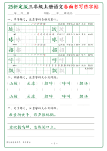 25新定版三年级上册语文卷面书写练字帖-宝库盒教辅资料站