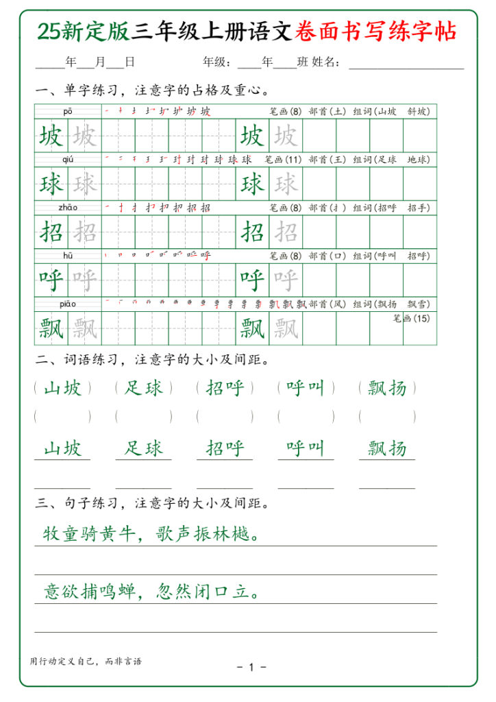 25新定版三年级上册语文卷面书写练字帖-宝库盒教辅资料站