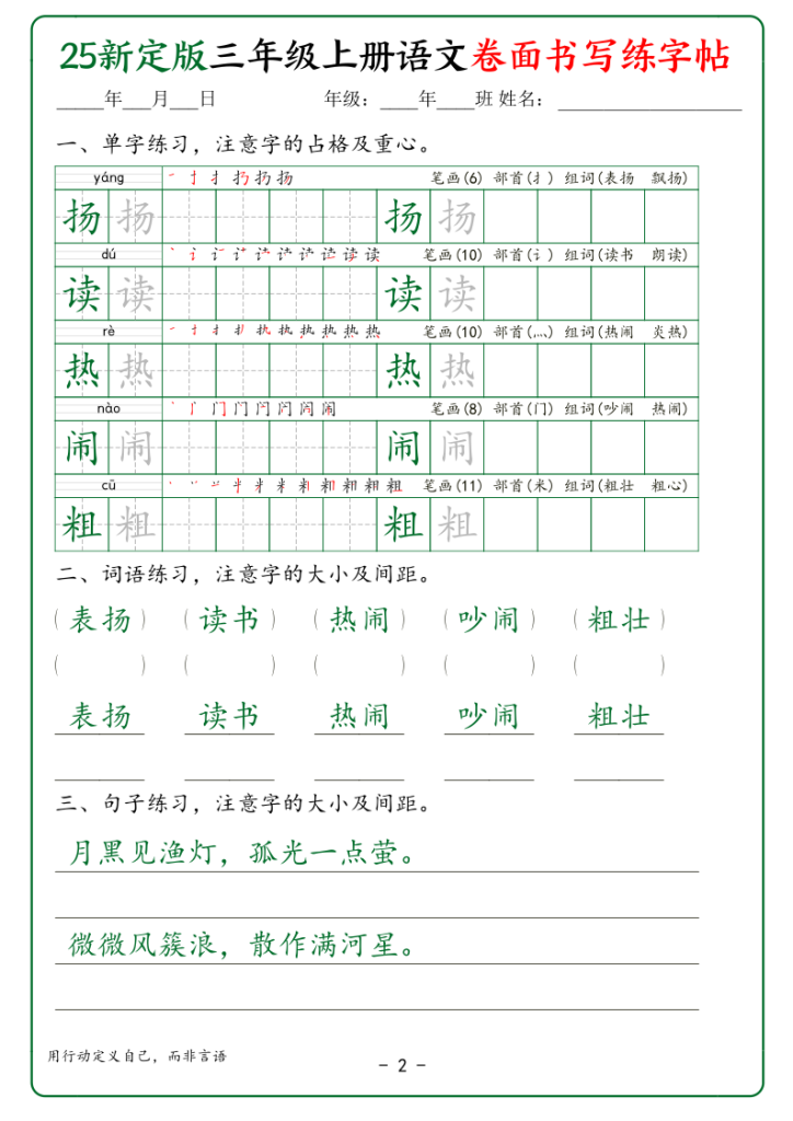 图片[2]-25新定版三年级上册语文卷面书写练字帖-宝库盒教辅资料站