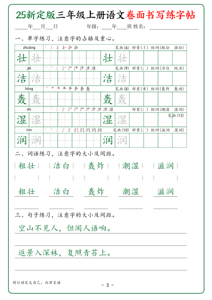 图片[3]-25新定版三年级上册语文卷面书写练字帖-宝库盒教辅资料站