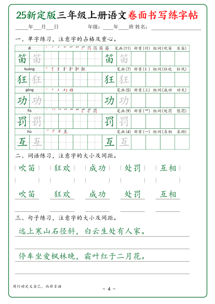 图片[4]-25新定版三年级上册语文卷面书写练字帖-宝库盒教辅资料站